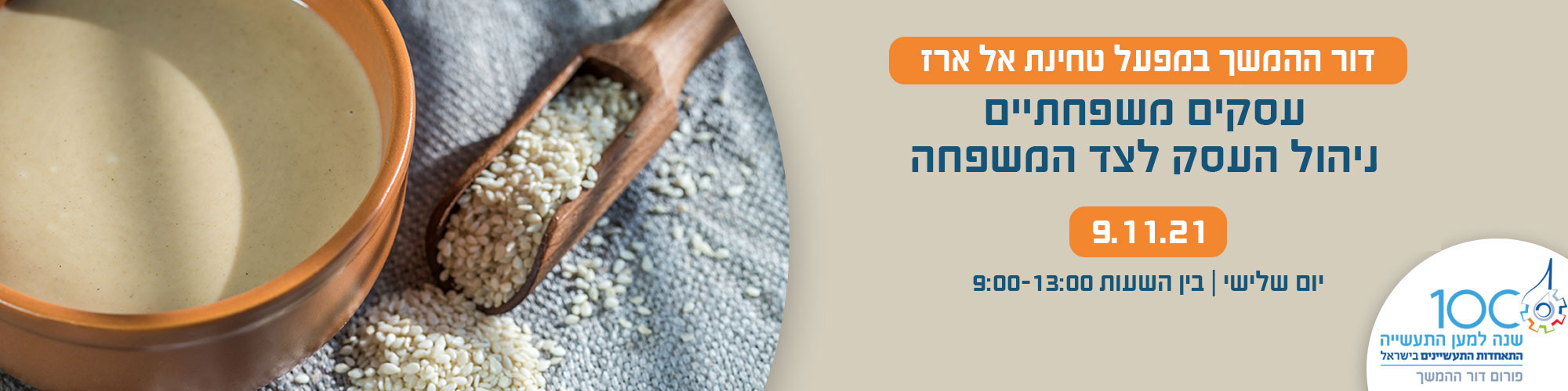 עסקים משפחתיים - ניהול העסק לצד המשפחה